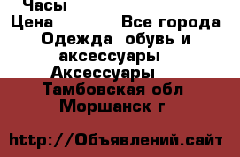 Часы Winner Luxury - Gold › Цена ­ 3 135 - Все города Одежда, обувь и аксессуары » Аксессуары   . Тамбовская обл.,Моршанск г.